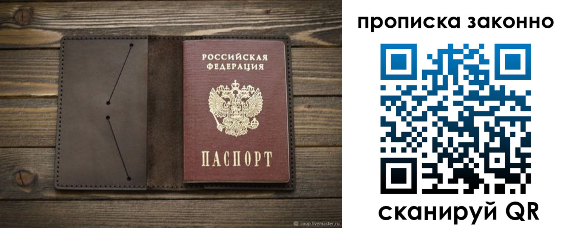 прописка регистрация в Ачинске